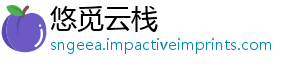 悠觅云栈